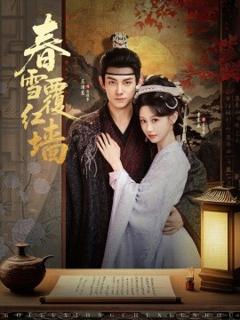 免费在线观看《春雪覆红墙》