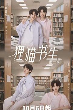 免费在线观看《狸猫书生2》