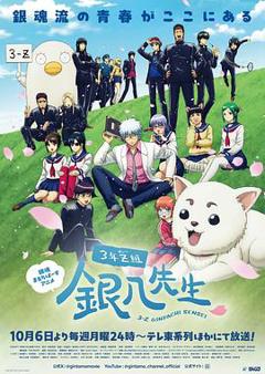 免费在线观看《3年Z组银八老师》