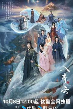 免费在线观看《入青云》