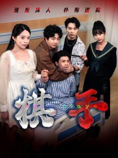 免费在线观看《棋手短剧版》