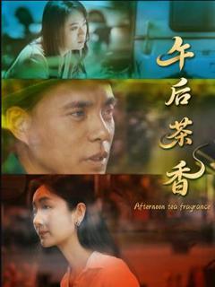 免费在线观看《午后茶香》