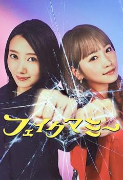 免费在线观看《冒牌妈咪》