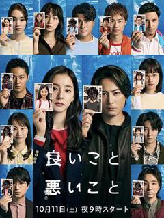 免费在线观看《好孩子坏孩子》