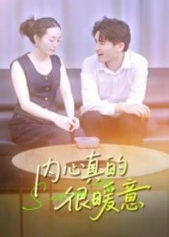免费在线观看《内心真的很暖意》