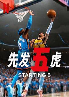 免费在线观看《先发五虎第二季》