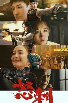 免费在线观看《怒刺》