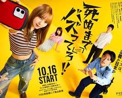 免费在线观看《爆红到死吧！！》