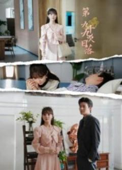 免费在线观看《第九十九次日落》