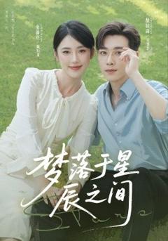 免费在线观看《梦落于星辰之间》