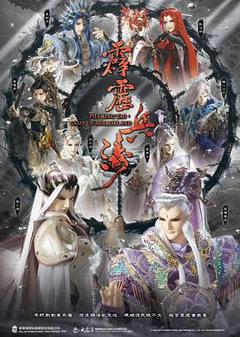 免费在线观看《霹雳兵涛》