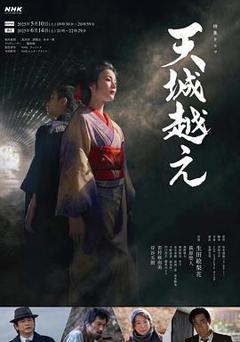 免费在线观看《越过天城》