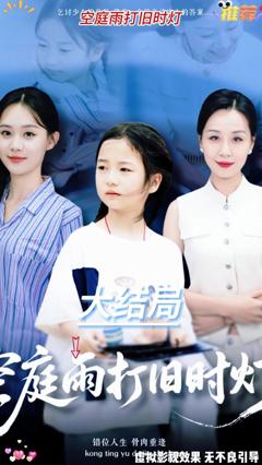 免费在线观看《错位识谎》