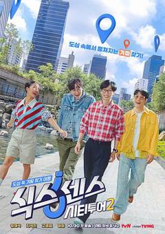 第六感：城市观光2