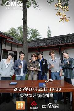 免费在线观看《“味”你而来》