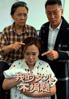 免费在线观看《我的女儿不捐髓》