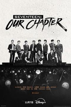 免费在线观看《SEVENTEEN：Our Chapter》