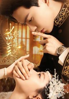 少帅每天都在吃醋