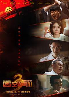 免费在线观看《模范出租车3》