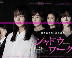 免费在线观看《影子工作》