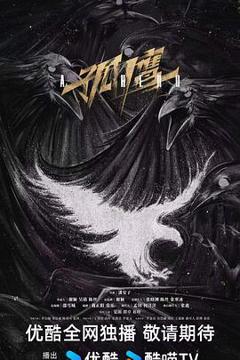 免费在线观看《孤鹰》