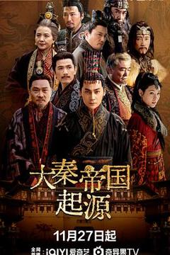 免费在线观看《大秦帝国起源》