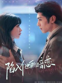 免费在线观看《陷入他的暗恋》