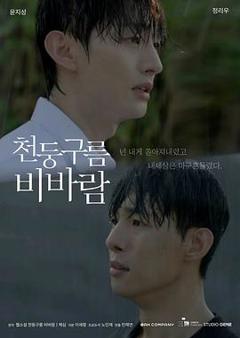 免费在线观看《雷云暴雨》