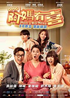 免费在线观看《阿妈有喜》