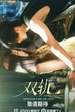 免费在线观看《双轨》