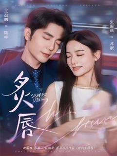 免费在线观看《炙唇》