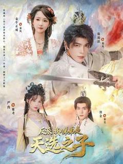 免费在线观看《反派我的弟弟是天选之子》