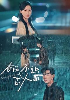 免费在线观看《春风不识故人面》