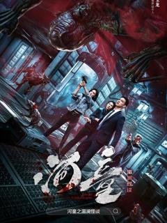 免费在线观看《河童之湄澜怪谈》