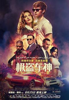 免费在线观看《极盗车神4K》