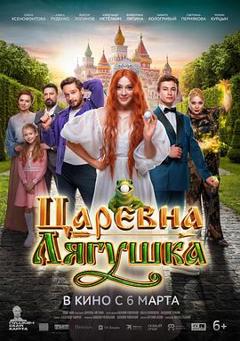 免费在线观看《青蛙公主》