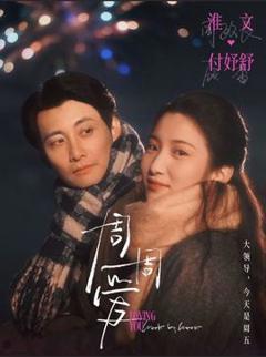 免费在线观看《周周爱》