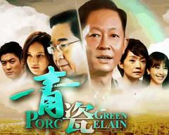 免费在线观看《青瓷【影视解说】》