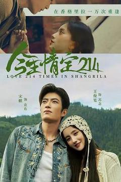 免费在线观看《今生情定214》