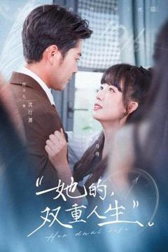 免费在线观看《她的双重人生》