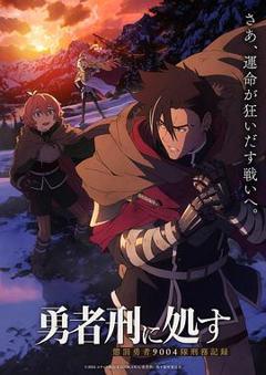 免费在线观看《勇者处刑》