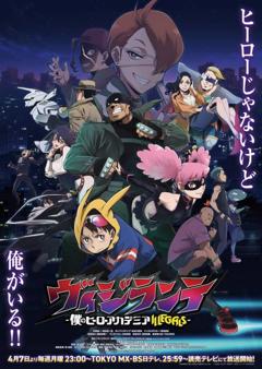 正义使者-我的英雄学院之非法英雄-第二季