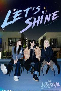 免费在线观看《上线吧姐姐》