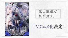 靠死亡游戏混饭吃。