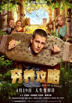 免费在线观看《穷养攻略【影视解说】》