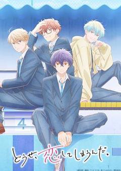 免费在线观看《终究，与你相恋。第二季》