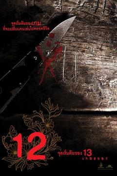 免费在线观看《12游戏罪幕【影视解说】》