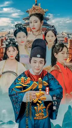 免费在线观看《逍遥小太监》