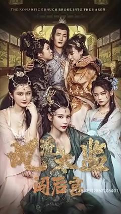 免费在线观看《逍遥后宫娶女帝》