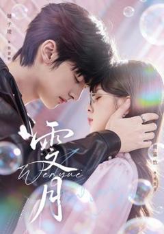 免费在线观看《雯月短剧版》